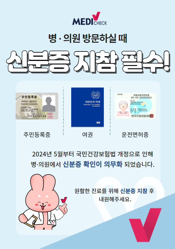 신분증 필수