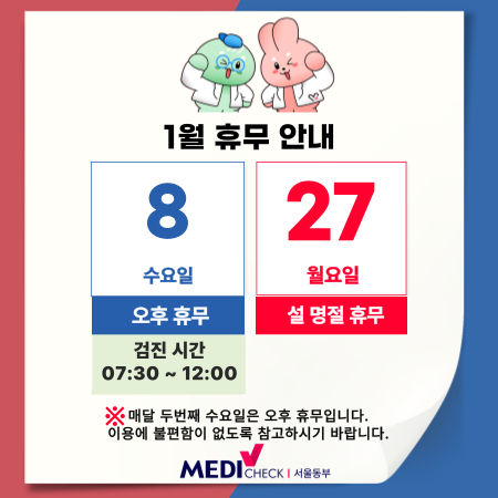 1월휴무