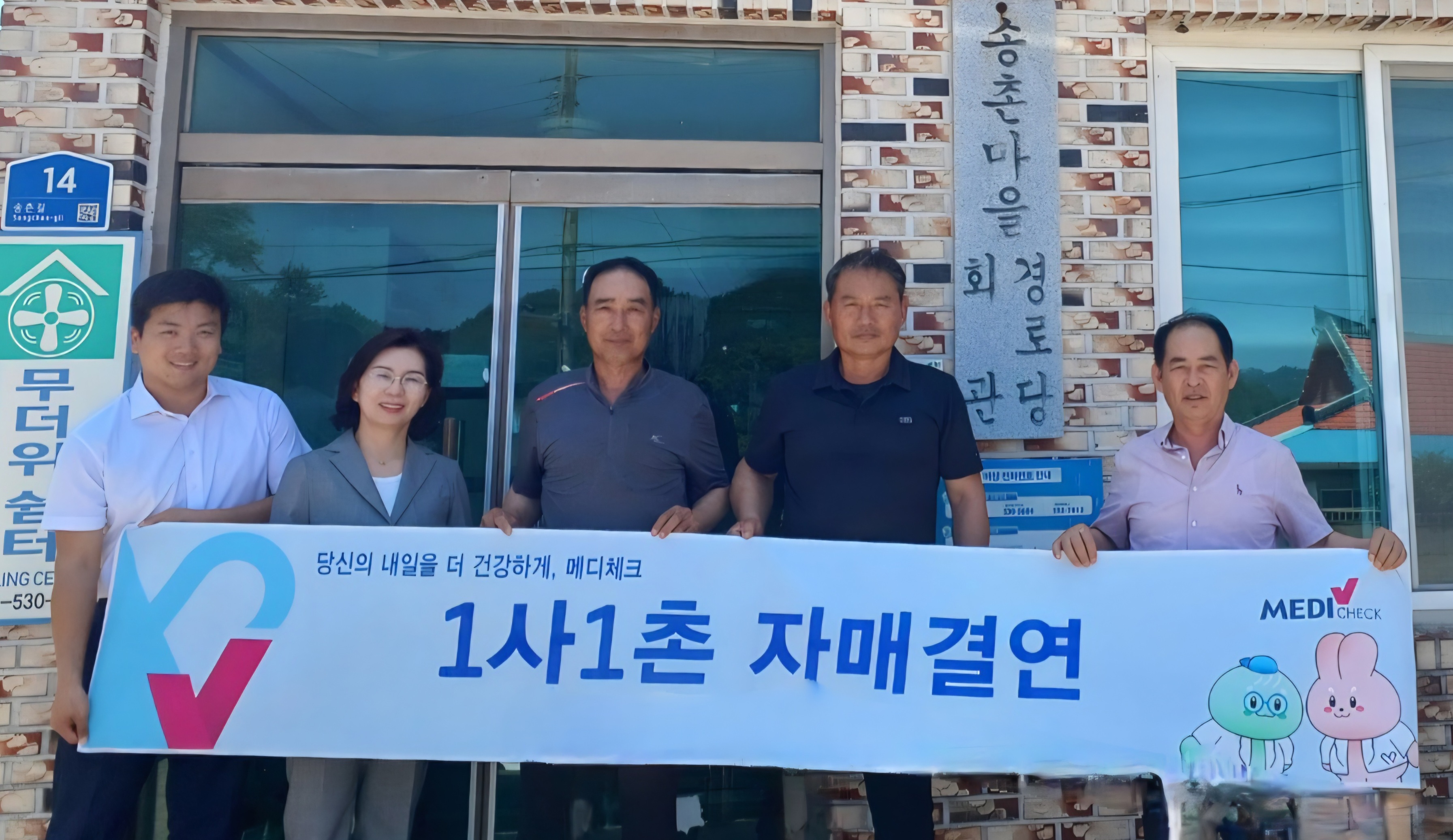 1사1촌