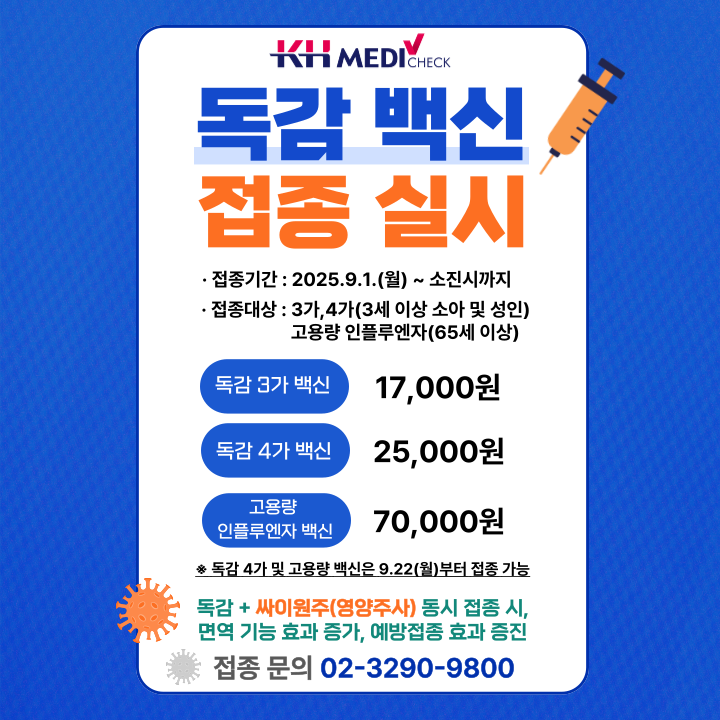 독감