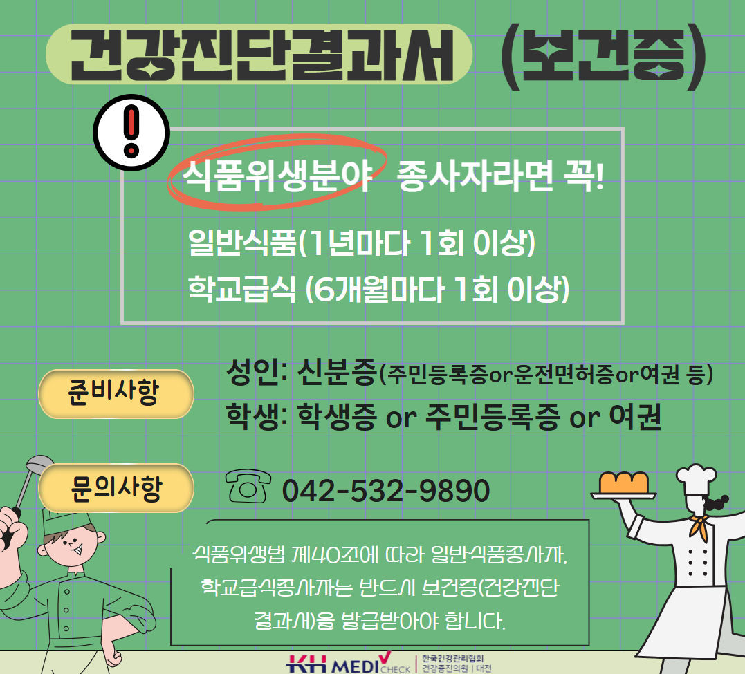보건증