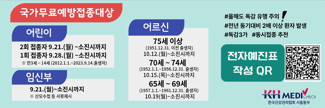독감 국가무료 - 서울동부