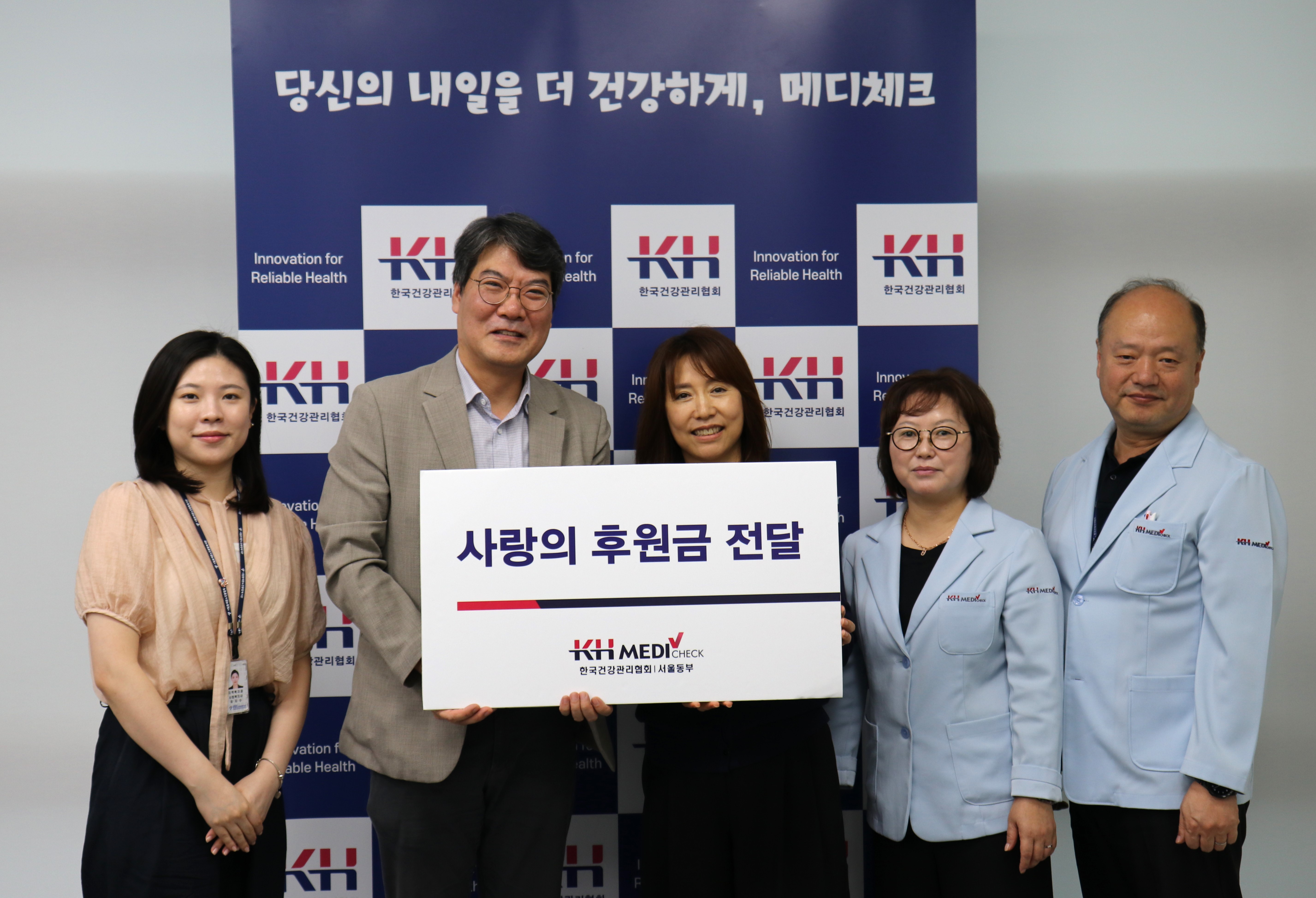 동노복 후원금 전달