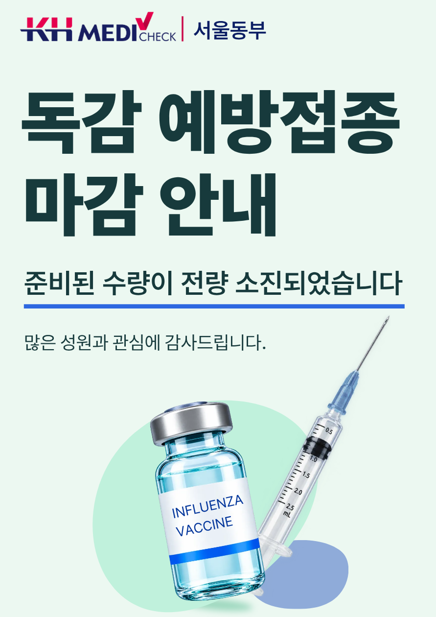 독감 백신 마감