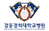 강동경희대