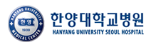 한양대병원
