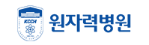 원자력병원